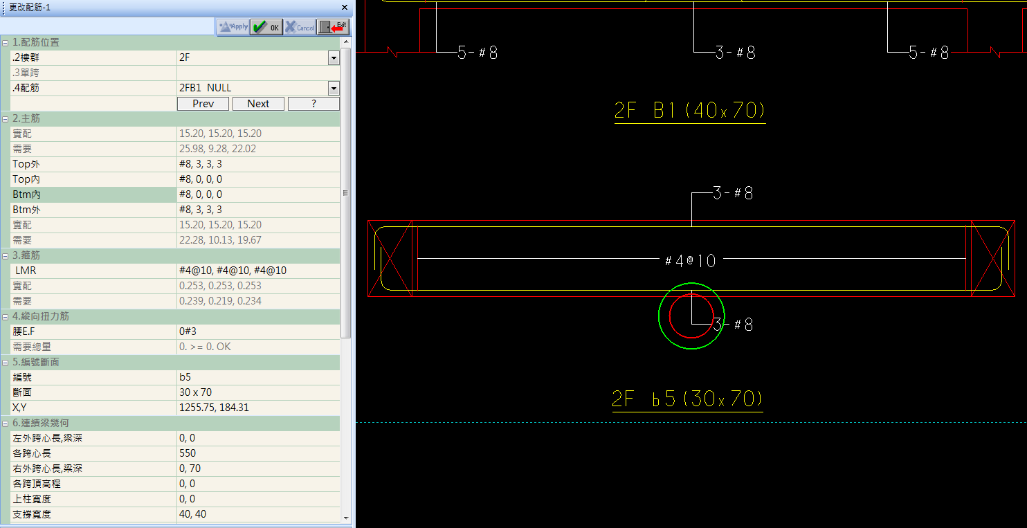 Step4. 更改配筋-1,編修梁配筋內容