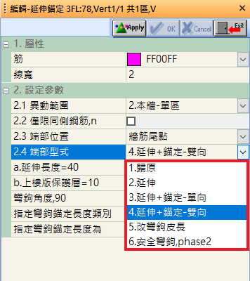 編輯-延伸錨定