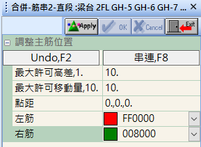 合併-梁筋串2-直段