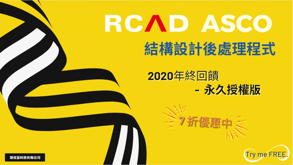 2020 RCAD_ASCO年終回饋