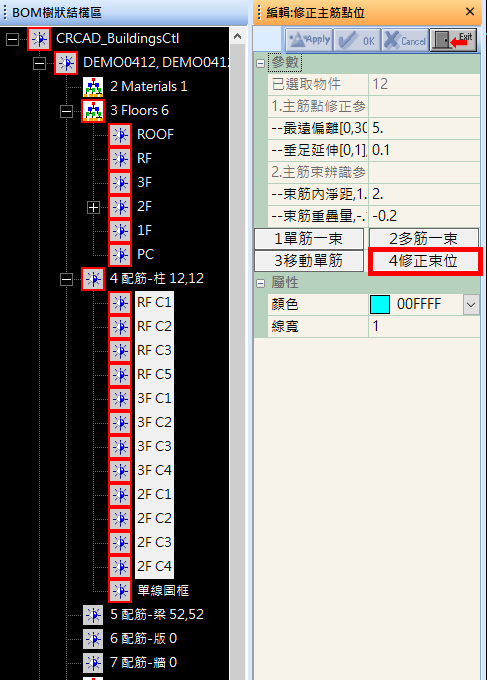 修正施工圖主筋位置