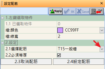 設定配筋 參數設定