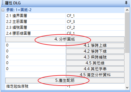 讀取梁配筋