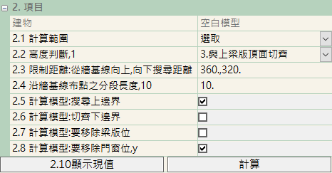 編輯:重算模型-自動高度與開孔