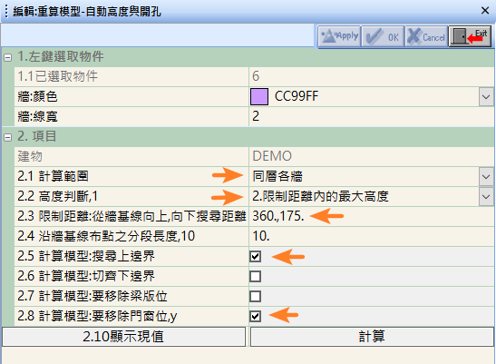 編輯重算模型-自動高度與開孔