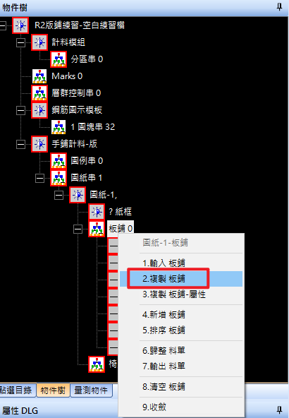 手鋪計料-複製版鋪