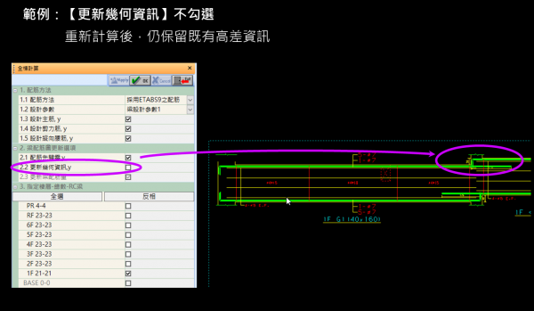 RC梁-全棟計算-更新幾何資訊（不打勾）